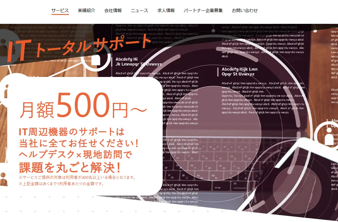 ITトータルサポート