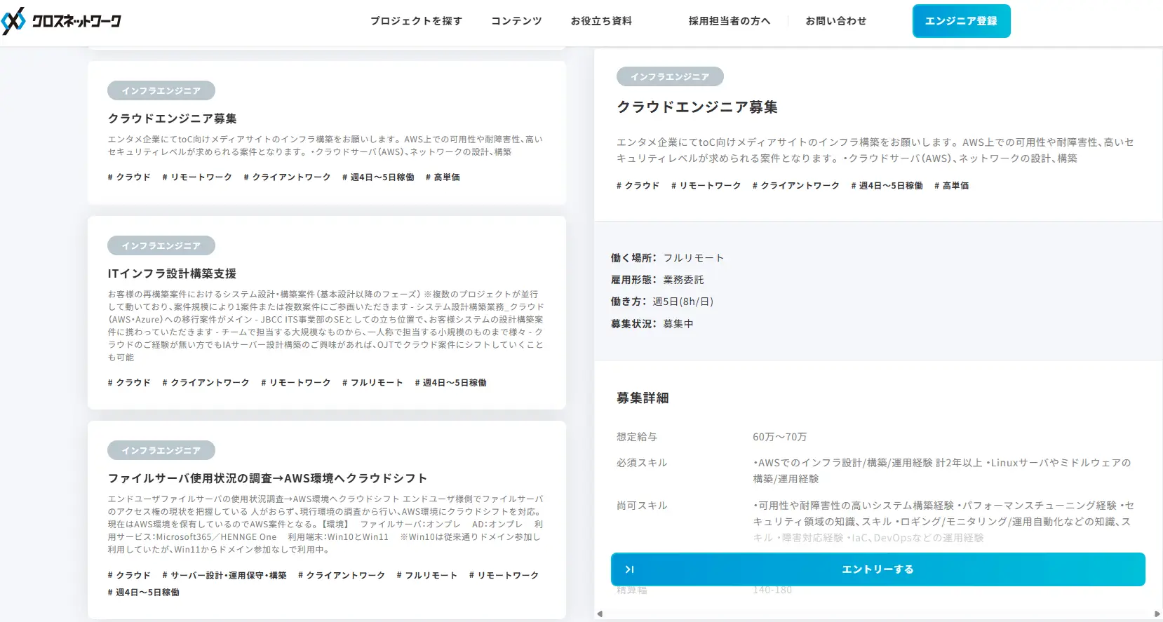 フリーランスインフラエンジニア・業務委託採用｜クロスネットワーク