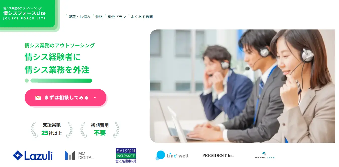 情シスフォースLite