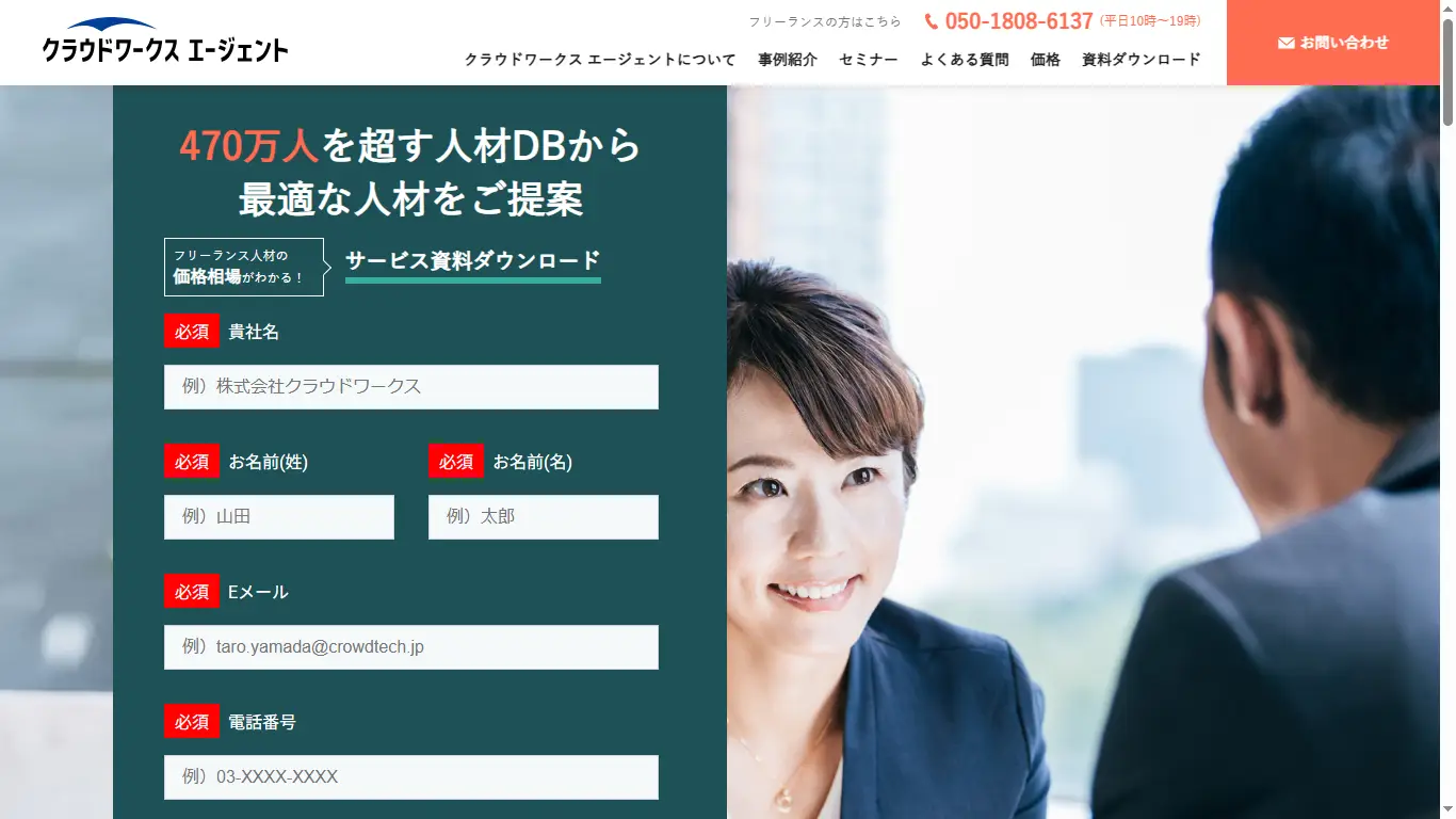クラウドワークスエージェント