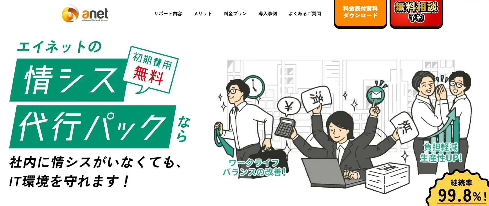 情シス代行パック