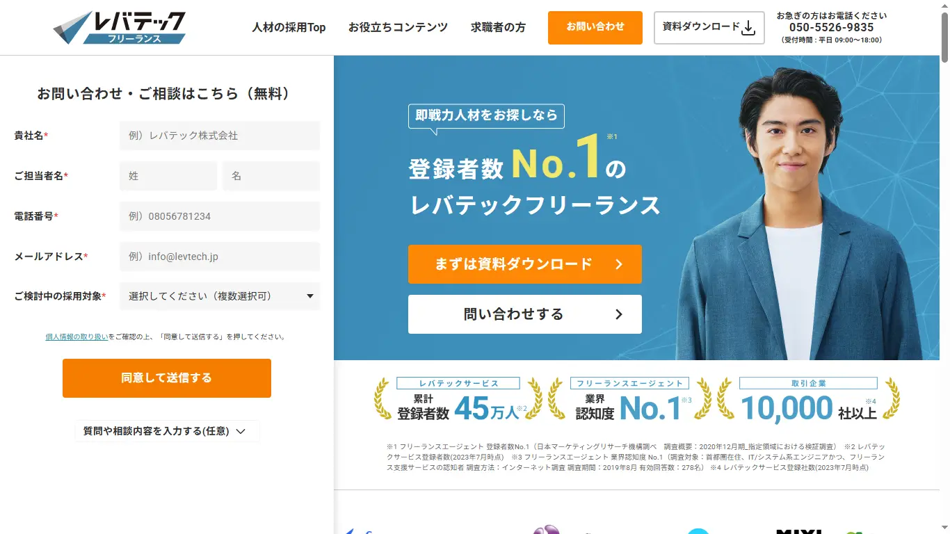 レバテックフリーランス